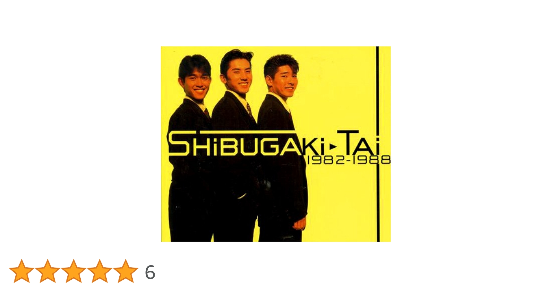 Amazon.co.jp: シブがき隊 1982-1988: Music